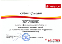 Сертификат официального дилера камер сгорания для котлов Ariston
